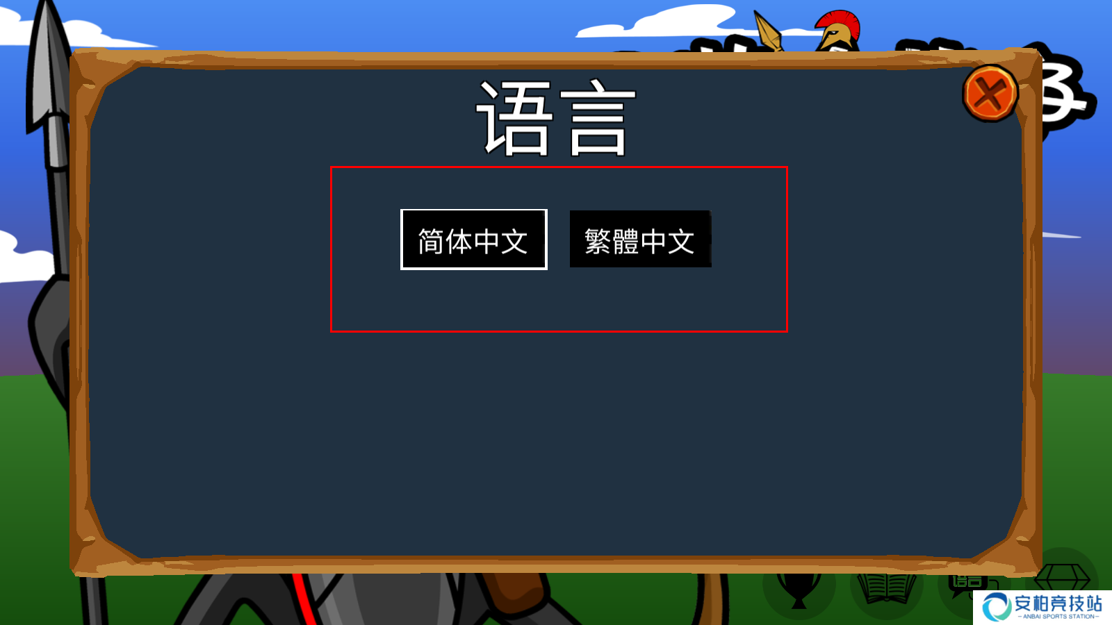 火柴人战争2秩序帝国