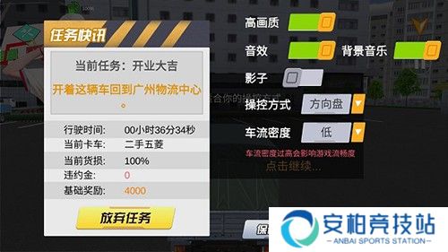 卡车货运模拟器安卓版新手攻略6