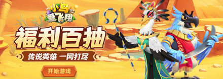 小鸟爱飞翔阵法选择指南