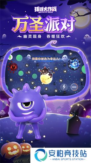 球球大作战最新版
