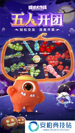 球球大作战最新版