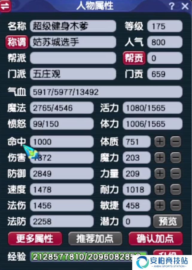 梦幻西游电脑版姑苏城惊现超级五庄，对他的形容只有两个字“弓虽”