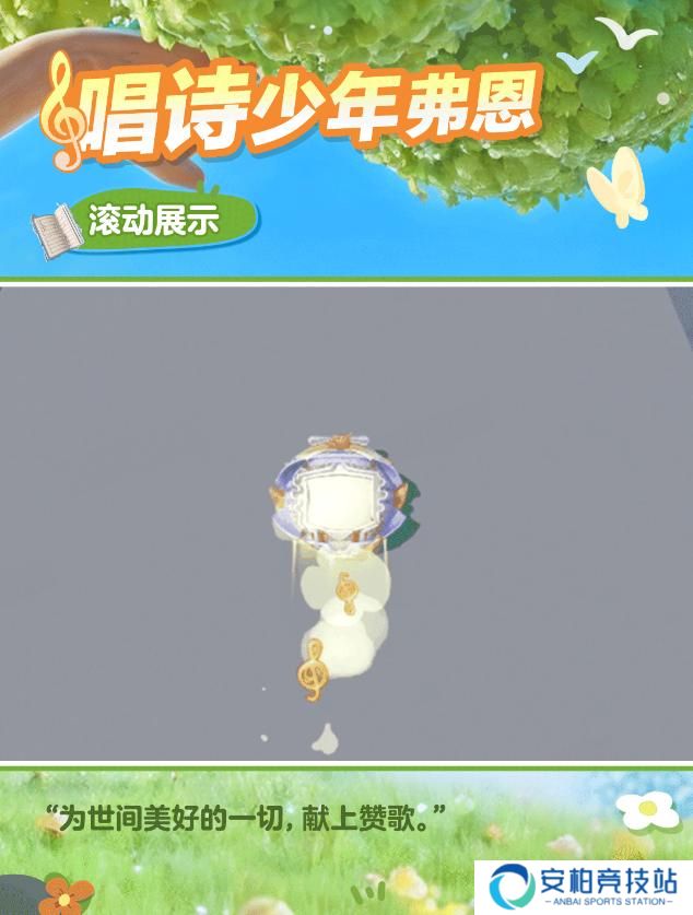 来自春天的颂歌,《蛋仔派对》全新外观“唱诗少年弗恩”上线