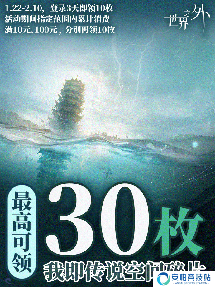 世界之外周年庆典上线！浙江文旅联动副本开启