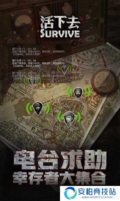 活下去手游