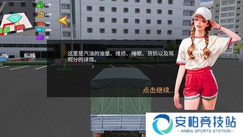 卡车货运模拟器安卓版新手攻略8