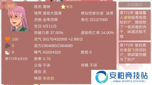 某某宗女修修炼手札3