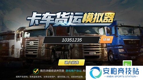 卡车货运模拟器安卓版新手攻略1