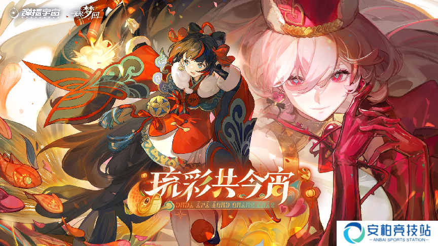 《无尽梦回》新春版本来袭？全新梦灵携年味玩法花式贺佳节