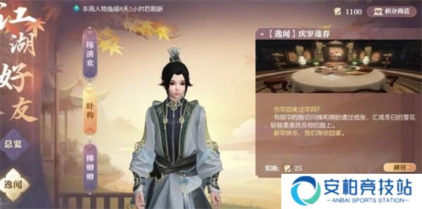 《逆水寒手游》说英雄卡庆岁逢春获取方法