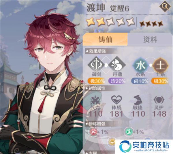 《铸仙之境》土系弟子选择与技能搭配推荐4