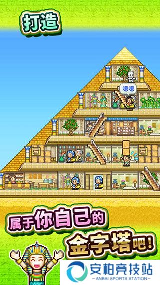 开罗金字塔王国物语