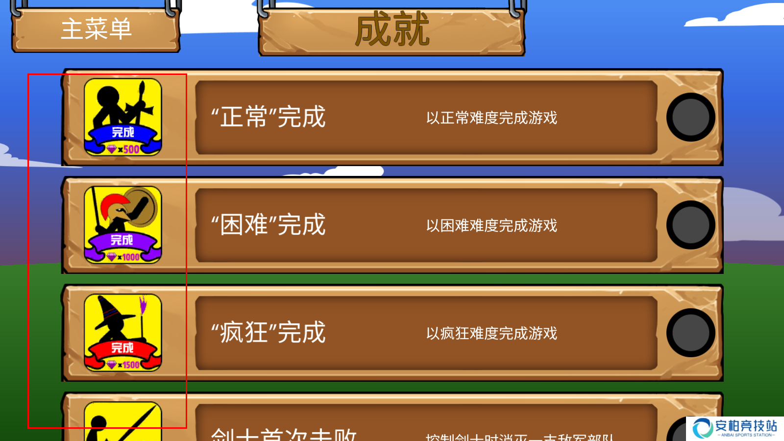 火柴人战争2秩序帝国