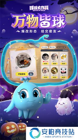 球球大作战最新版