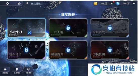 高达钢铁之诗舰队挑战玩法介绍 高达钢铁之诗舰队挑战玩法介绍