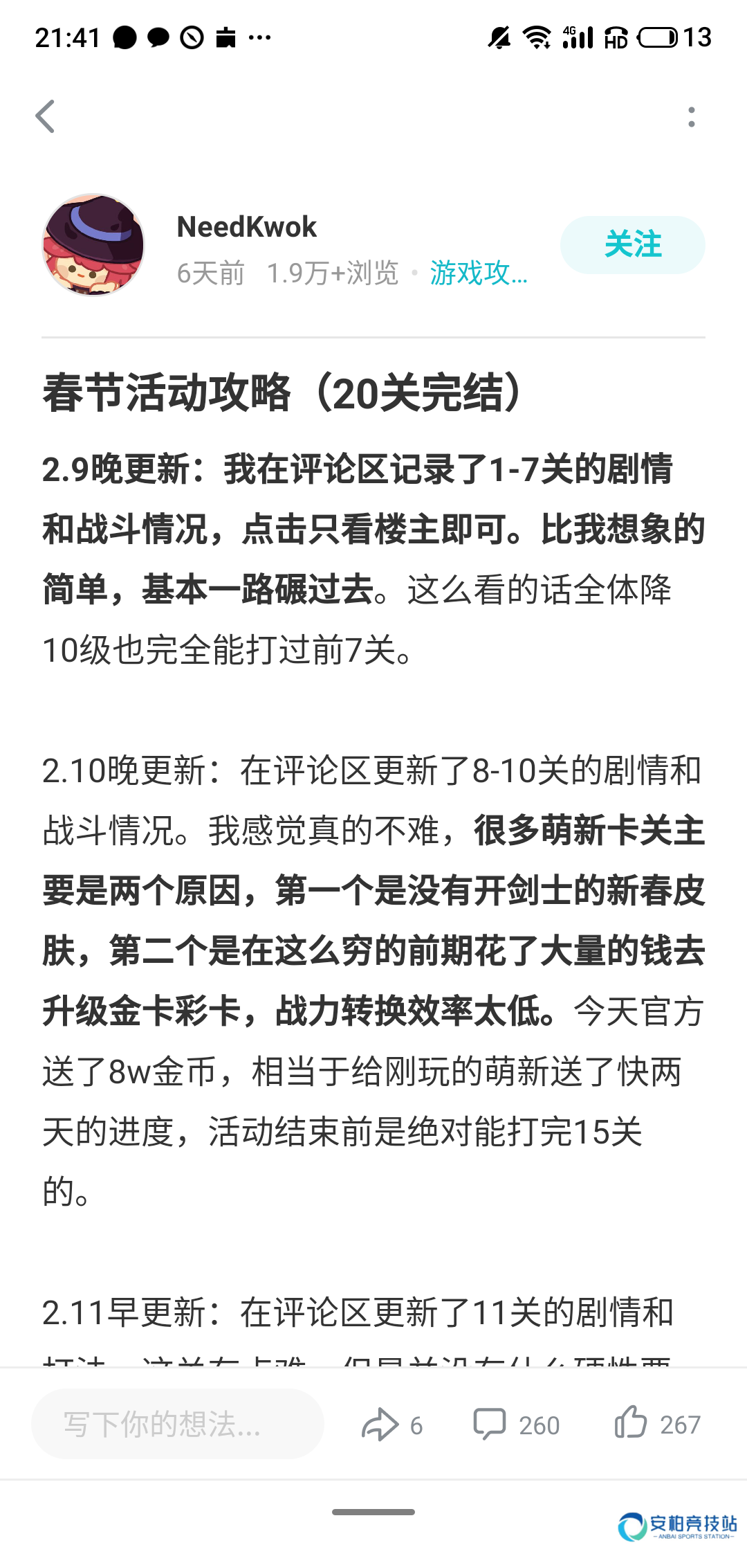 妙奇星球难民卡(无金无彩)春节本前15大致思路