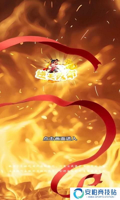 哪吒逆天改命手游