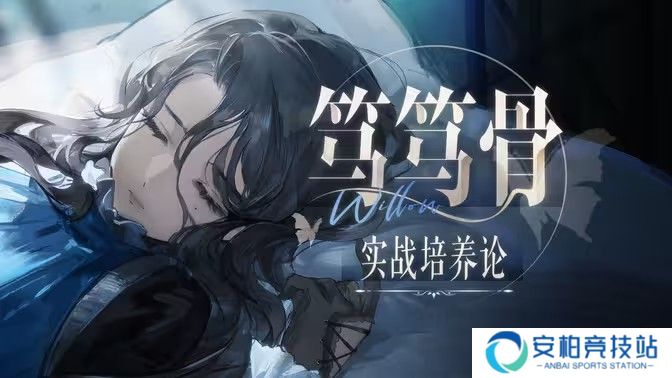 《重返未来1999》笃笃骨技能培养攻略 笃笃骨技能怎么样