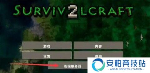 生存战争2联机版