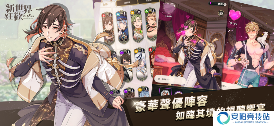 新世界狂欢官方正版