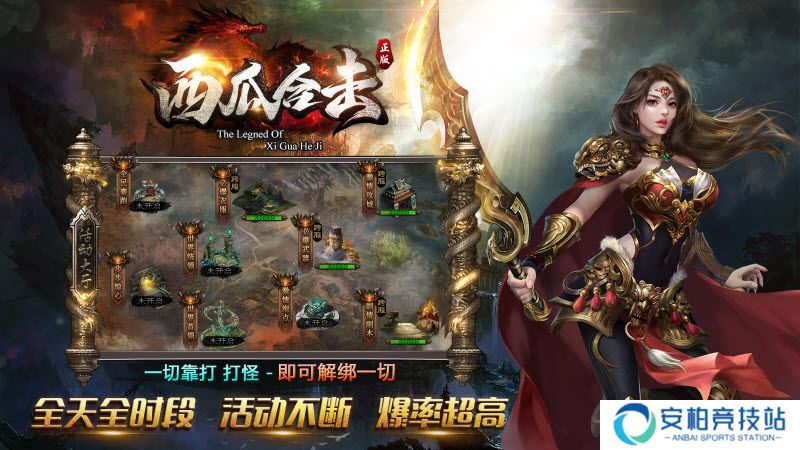 西瓜合击安卓版