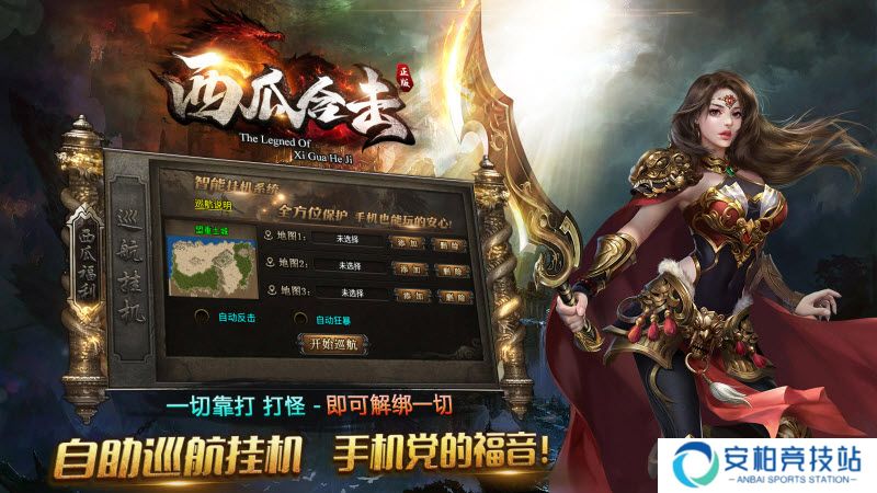 西瓜合击安卓版