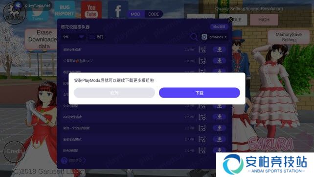 樱花校园模拟器playmods