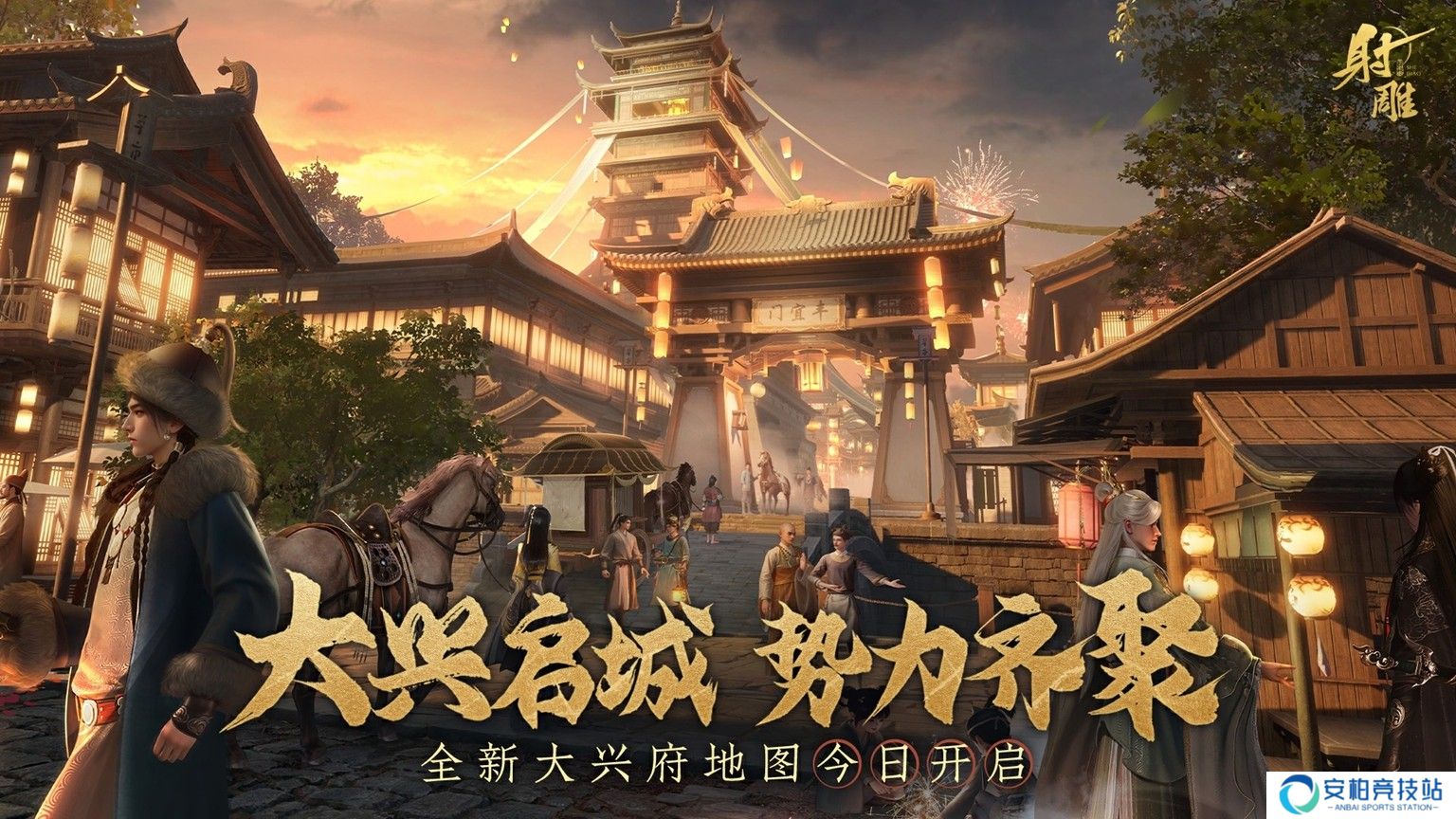《射雕》2.0焕新盛典来袭，多重福利打造江湖盛宴