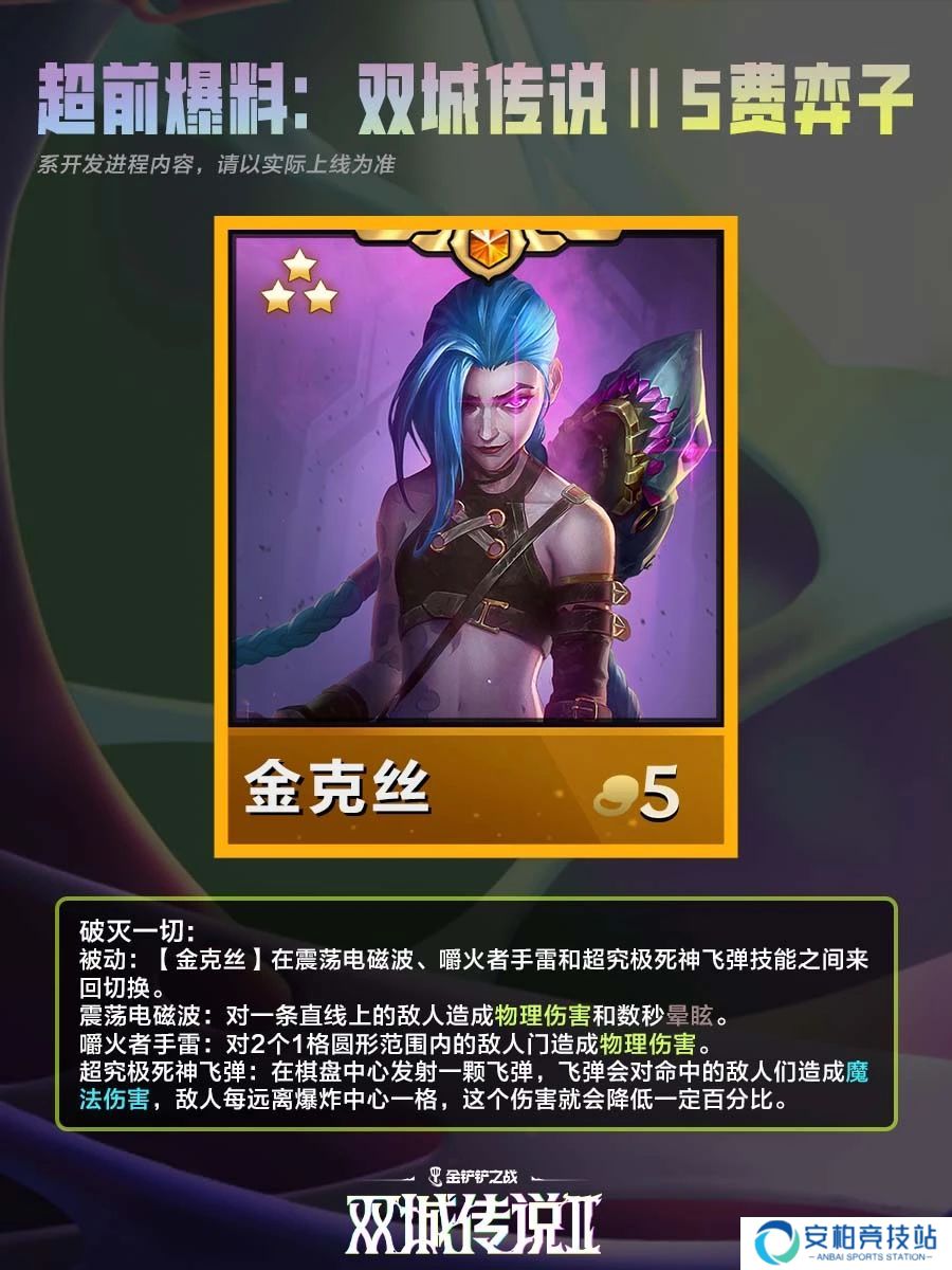 《金铲铲之战》双城之战25费棋子技能介绍4