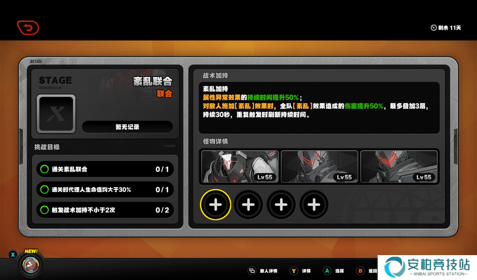 《绝区零》电子战场乱斗第三天攻略3