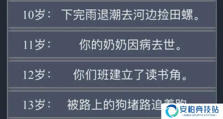 人生重开模拟器抖音版