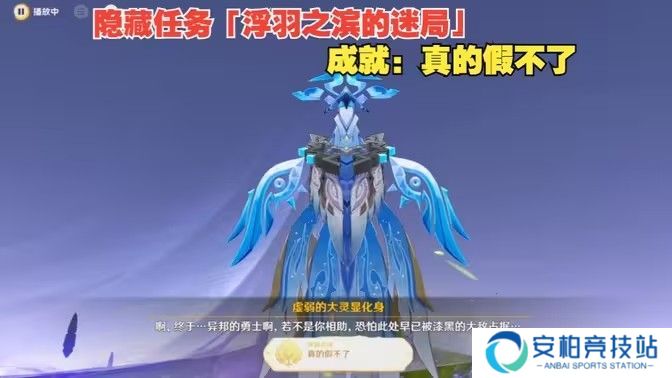 《原神》浮羽之滨的迷局世界任务怎么打