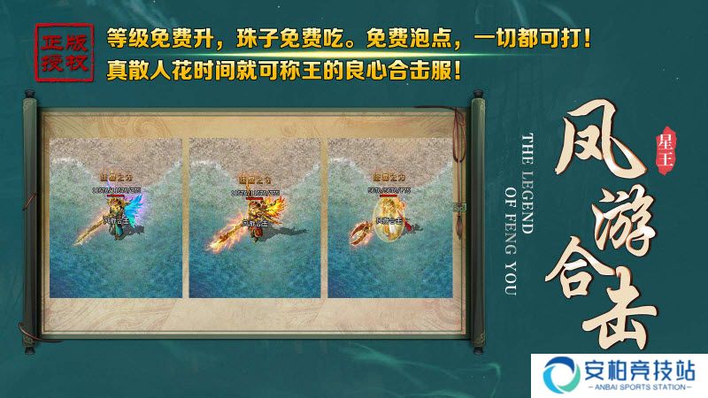 凤游合击安卓版