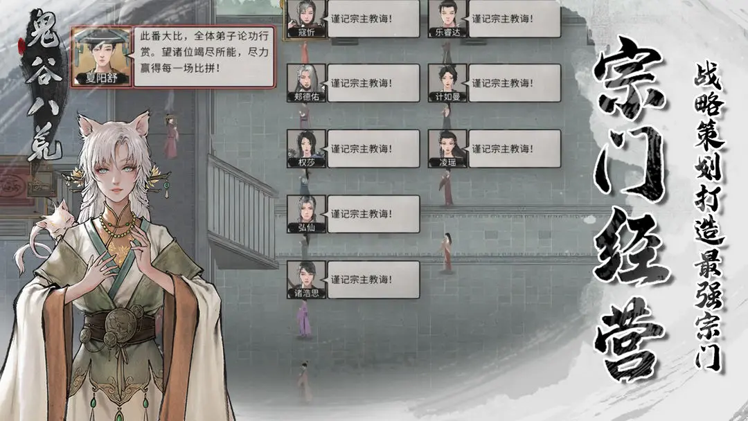 鬼谷八荒手机端