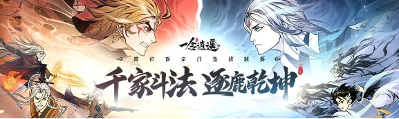 一念逍遥【一念逍遥】法攻属性解析！！