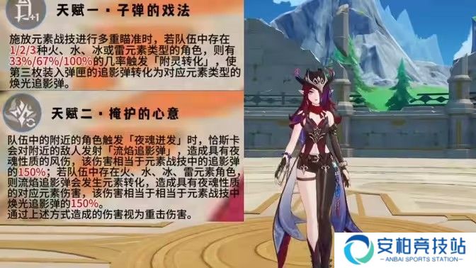 《原神》恰斯卡技能怎么样 恰斯卡技能加点顺序