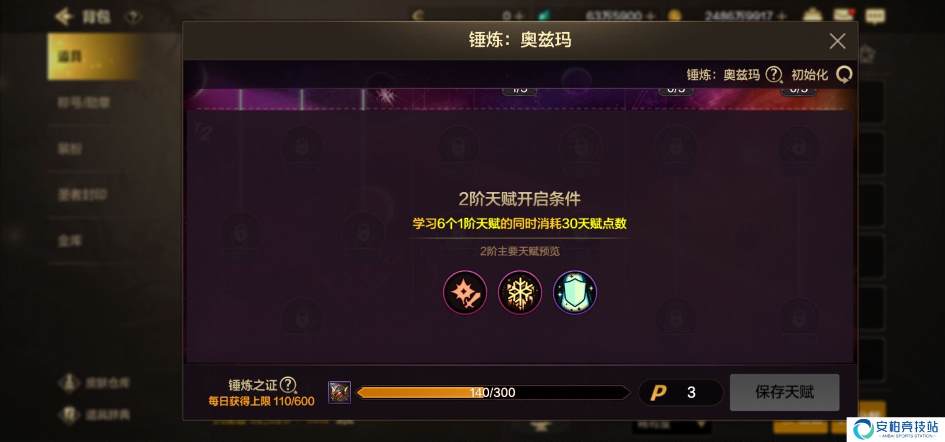 地下城与勇士：起源奥兹玛锤炼系统：全民开启2阶天赋