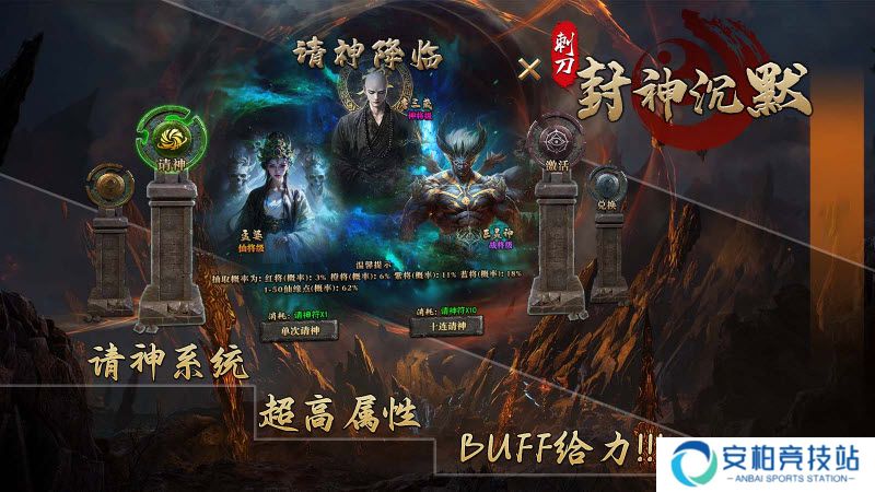 刺刀封神专属沉默