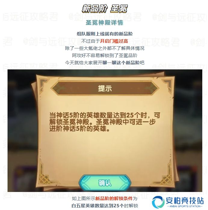 剑与远征【组队服】新品阶“圣冕神殿”详细解读！