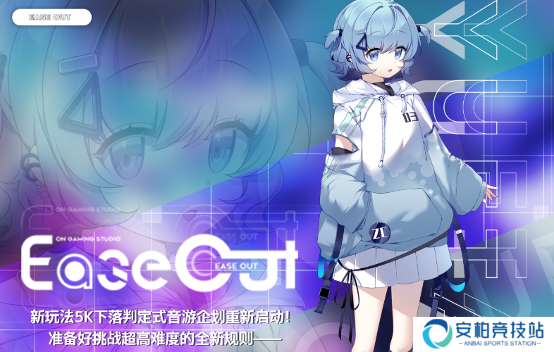 《Ease Out》即将结束免费 好评音乐旋律游戏