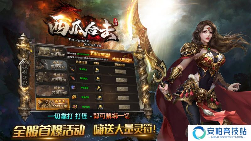 西瓜合击安卓版