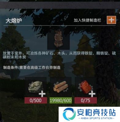 《王牌战争》熔炉如何制作制作熔炉方法汇总3