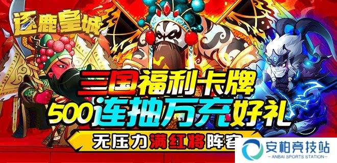 逐鹿皇城新手攻略