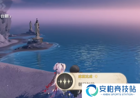 《鸣潮》朝日如故成就达成攻略5