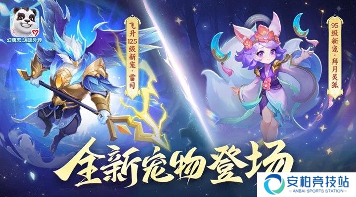  《幻唐志逍遥外传》重磅更新 主题内容“域外霜原”来袭 新宠物、战斗调整、海量福利上线