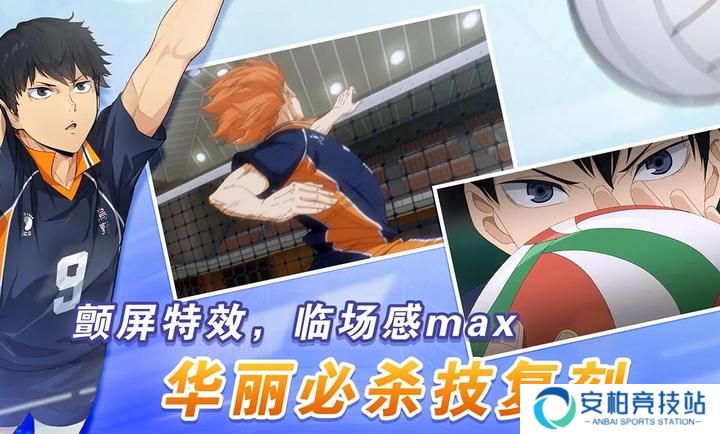 排球少年新的征程