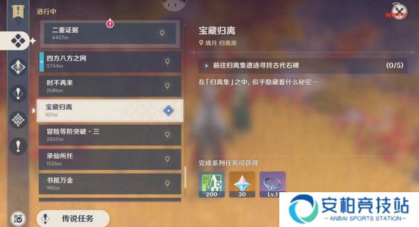 《原神》宝藏归离任务触发及全流程完成攻略4