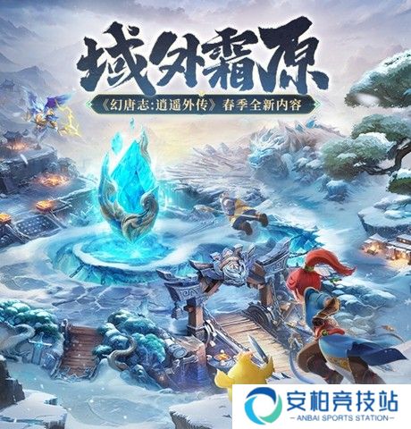 《幻唐志:逍遥外传》回归重点福利一览