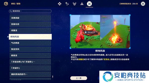 《原神》启程苍天航路任务触发方法及全流程攻略4