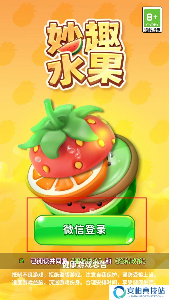 妙趣水果红包版